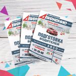 Листовки