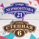 Адресные таблички